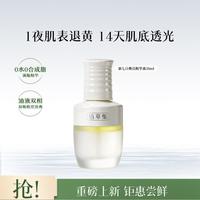 佰草集 新七白小白油30ml面部精华油焕亮抗氧以油养肤