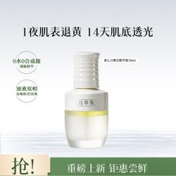 佰草集 新七白小白油30ml面部精华油焕亮抗氧以油养肤