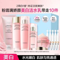自然堂 美白提亮 护肤套组