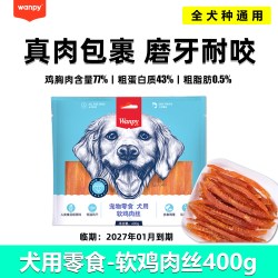 顽皮 临期处理wanpy顽皮狗零食鸡肉丝三明治鸡肉卷皮卷宠物训练奖励