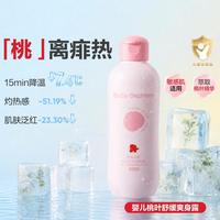 红色小象 婴童桃子水冰爽凝露液体爽身露保湿不黏舒缓热痱敏肌可用0岁+