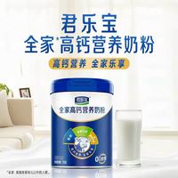 88VIP:君乐宝 高钙营养成人奶粉700g