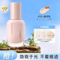 UODO 粉底液2.0升级清透奶油肌滋润持妆不易脱妆控油