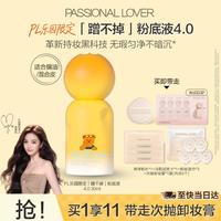 恋火 PL粉底液不脱妆油皮蹭不掉干皮看不见持久遮瑕