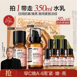 HBN 护肤套装 (a-熊果素莹亮精萃水150ml+视黄醇塑颜精华乳120ml)
