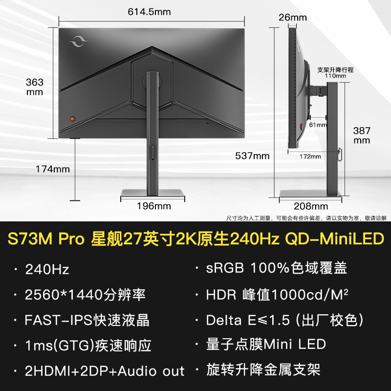 SANC盛色 27英寸2K240Hz MiniLED电竞显示器 QD量子点屏幕S73mPro