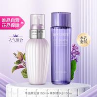 黛珂 护肤套装 (紫苏精华水150ml+牛油果乳液150ml)