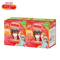 MegRhythm 蒸汽眼罩放松眼部热敷遮光柚子+森林多香型12片*2盒