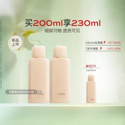 蘭 兰凤凰精粹水调光水保湿面部精华水湿敷天然来源