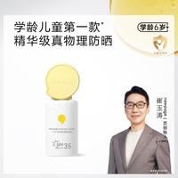 一页 学龄儿童舒润物理防晒乳50ml户外防晒
