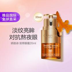 娇韵诗 双萃眼精华眼霜焕亮紧致提拉改善熬夜眼20ml