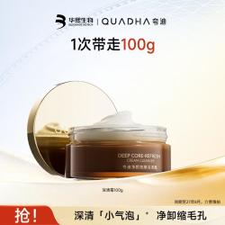 仆旅 夸迪QUADHA 华熙生物夸迪净颜按摩深清霜深层清洁面膜