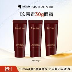 仆旅 夸迪QUADHA 华熙生物夸迪奢养御龄淡纹轻龄面霜保湿冻龄