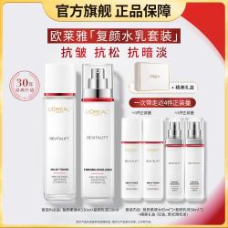 巴黎欧莱雅 欧莱雅 复颜水乳保湿紧致淡纹抗皱视黄醇护肤套装礼盒