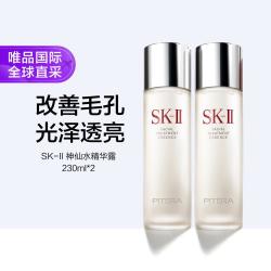 SK-II 护肤精华露 230ml*2