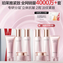 珀莱雅 买一送一！紧致肌密护肤套装 (赠同款洁面110g+水110ml+乳110ml+面霜50g）