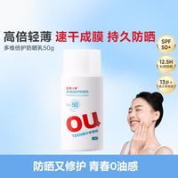 红色小象 多维倍护青少年防晒乳50gSPF50隔离紫外线13岁学生军训