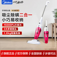 美的 SC861A吸尘器