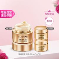 兰蔻 菁纯眼霜20ml+5ml*2淡纹抗皱紧致节日礼物