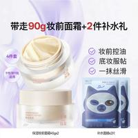 柳丝木 保湿控油贴贴霜妆前乳面霜隔离滋润服帖不卡粉