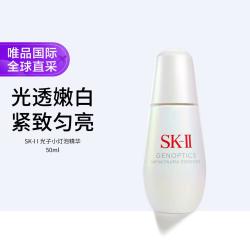 SK-II 小灯泡 美白 提亮肤色 淡化痘印 精华液