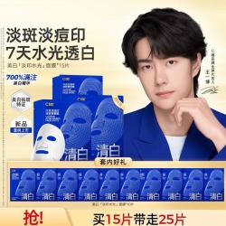 C咖 淡斑淡痘印美白水光面膜祛黄提亮紧致补水保湿修护