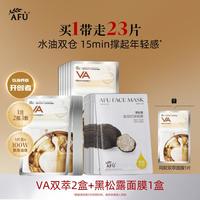 阿芙 双萃精华面膜组合VC提亮肤色VA紧致PDRN补水舒缓面膜