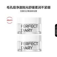 完美日记 精油卸妆膏20ml深层清洁温和不伤肤卸妆乳