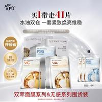 阿芙 双萃精华面膜组合VC提亮肤色VA紧致PDRN补水舒缓面膜