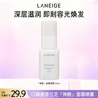 兰芝 神经酰胺胜肽微精华牛奶水喷雾30ml