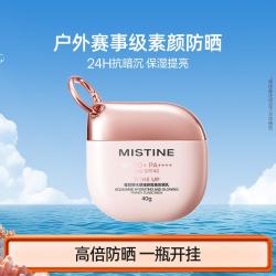 蜜丝婷 素颜摇摇乐防水防汗防紫外线清爽不油腻提亮肤色