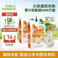 LittleFreddie 中欧双有机高铁低敏米粉藜麦*2+混合蔬菜 &谷物粉*1