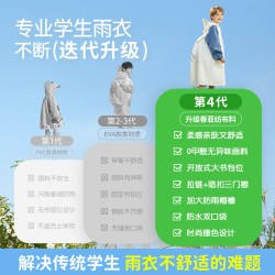 围埕内 儿童雨衣 春亚纺布料