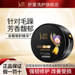 舒蕾 葡萄籽系列 修复发膜 300ml