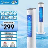 美的 空调扇制冷风扇 家用冷风机 立式单冷水风扇 无叶冷气塔扇轻音节能