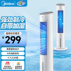 美的 空调扇制冷风扇 家用冷风机 立式单冷水风扇 无叶冷气塔扇轻音节能