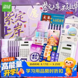 递乐文具 递乐励志文具套装礼盒开学礼物学生学习用品大礼包班级奖励实用文具毕业生日礼品 V588紫定上岸豪华款
