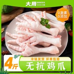 大用 4斤无抗鸡爪无抗长凤爪原切大鸡爪长柄鸡爪长鸡爪鸡脚