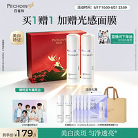 百雀羚 至臻皙白2.0水乳提亮美白水乳淡斑净透祛黄套装国货七夕送女友