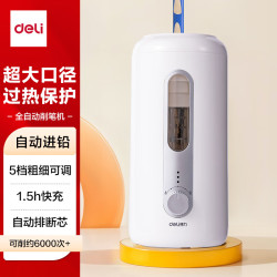 得力 大口径全自动电动削笔器削笔机削加粗杆大三角铅笔转笔刀