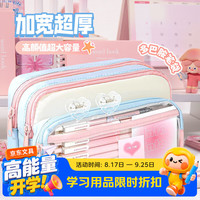 美吉万 多巴胺透明笔袋2026新款大容量女生小学生女孩初高中生撞色拼接简约收纳袋粉拼蓝开学