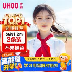 优和 红领巾小学生 国标1.2米大号 涤纶3条装 初中生红领巾京东自营批发学生用品1104