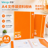 文谷（Wengu）文件夹20页/A4资料册插页袋产检报告办公合同M0281-20-B落日橙