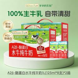 爷爷的农场 A2β-酪蛋白水牛纯牛奶