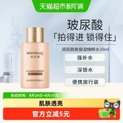 润百颜 香槟水玻尿酸高保湿精华旅行装华熙生物爽肤水正品