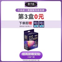 双子座 晚安贴睡眠贴睡眠精油帮助改善睡眠快速入睡安睡贴官方旗舰