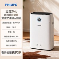 飞利浦 今日好价：飞利浦精滤空气净化器除甲醛家用无雾加湿器室内净化一体机AC2726
