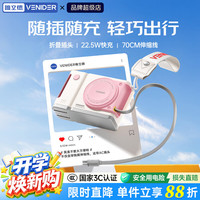 VENIDER 自带伸缩线可上飞机高铁最新国家3c认证10000毫安闪充折叠插脚