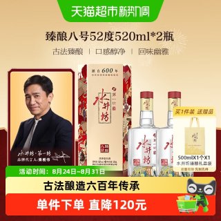 移动端：水井坊 浓香白酒礼盒 礼袋  浓香型 52%Vol. 包装 520ml