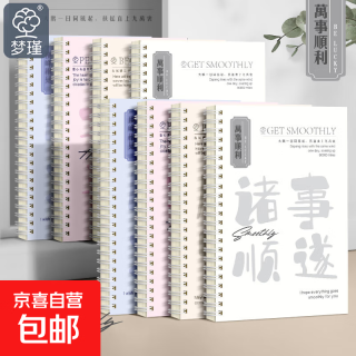 梦瑾 小清新笔记本本子超厚初中大学生专用课堂笔记考研厚白卡日记线圈本记录a5办公记事本批发 A5